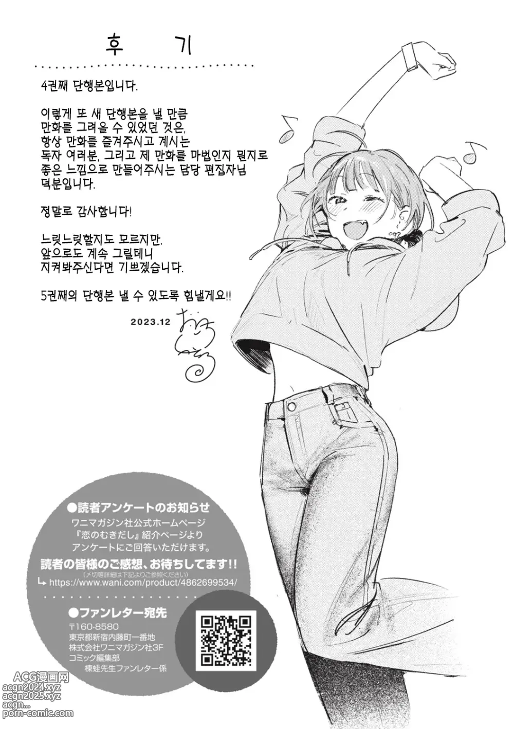 Page 205 of manga 사랑 드러내기