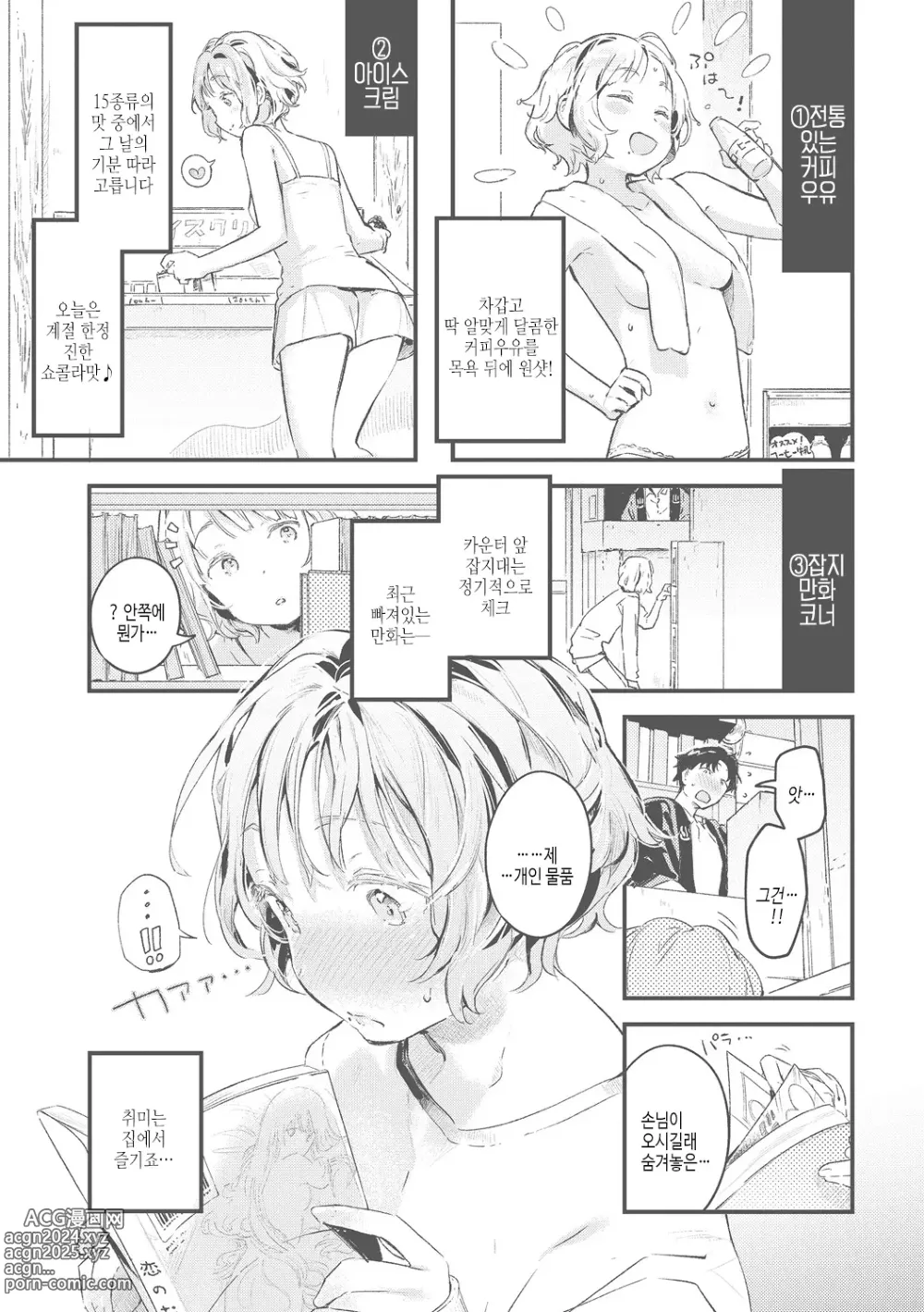 Page 209 of manga 사랑 드러내기