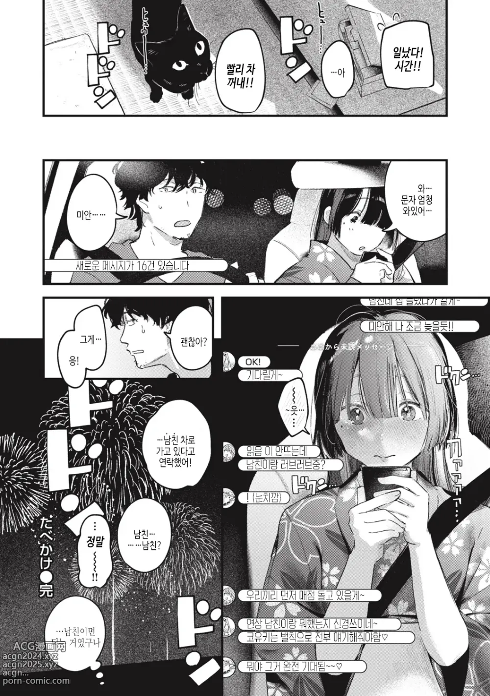 Page 28 of manga 사랑 드러내기