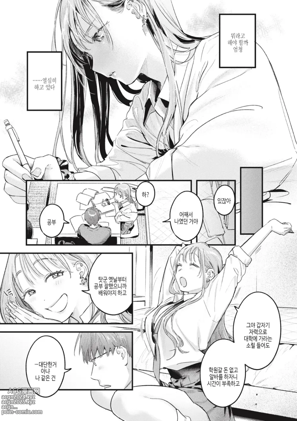 Page 35 of manga 사랑 드러내기