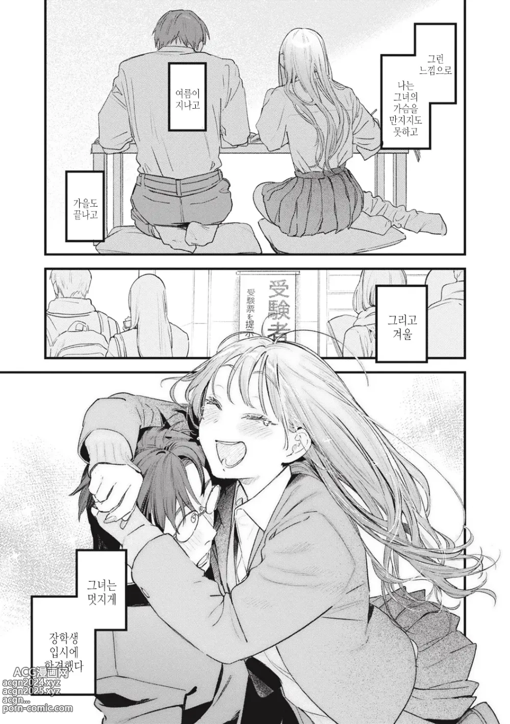 Page 39 of manga 사랑 드러내기