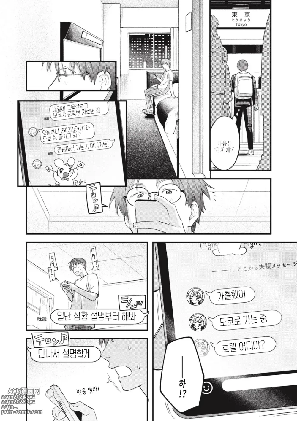 Page 40 of manga 사랑 드러내기