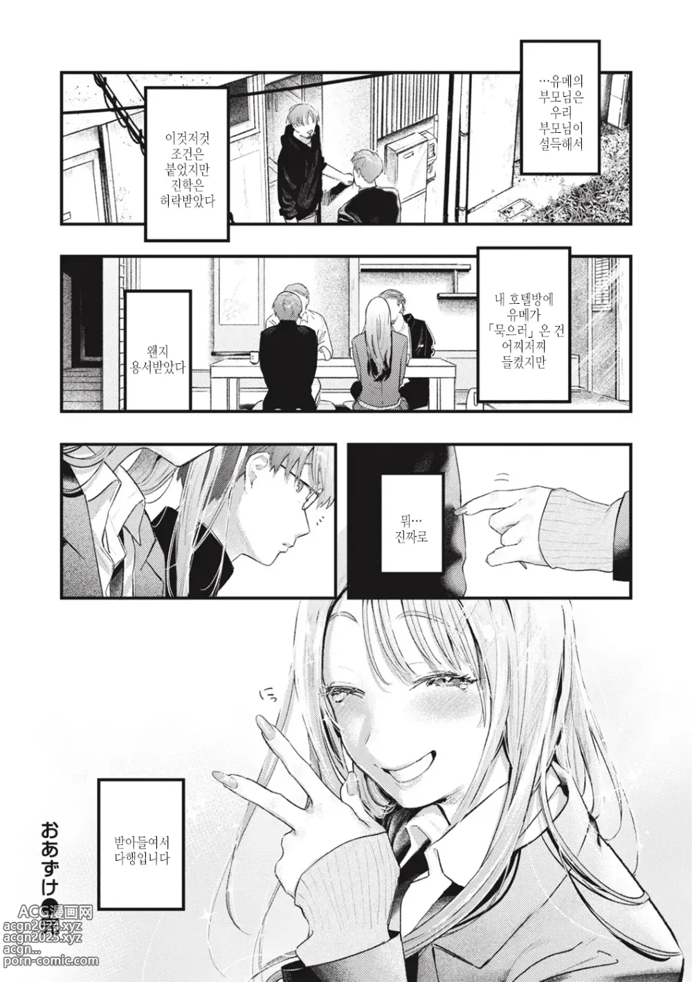 Page 52 of manga 사랑 드러내기