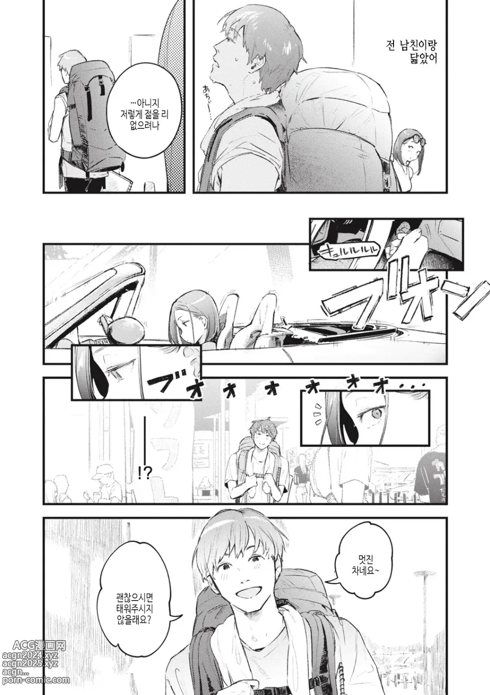 Page 56 of manga 사랑 드러내기