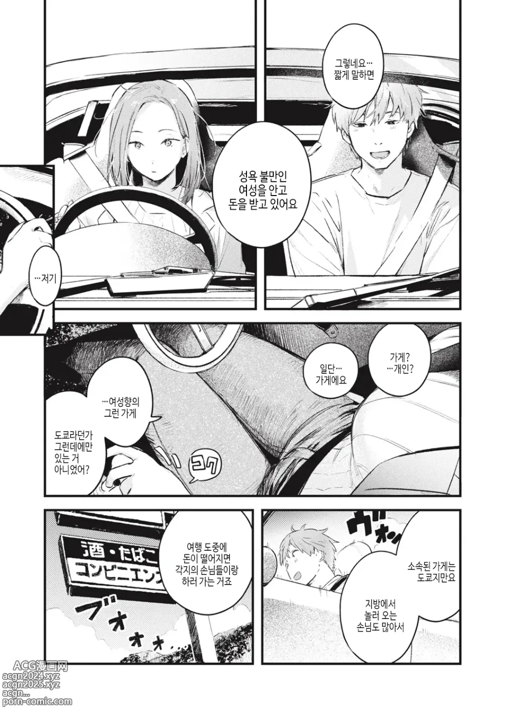 Page 59 of manga 사랑 드러내기