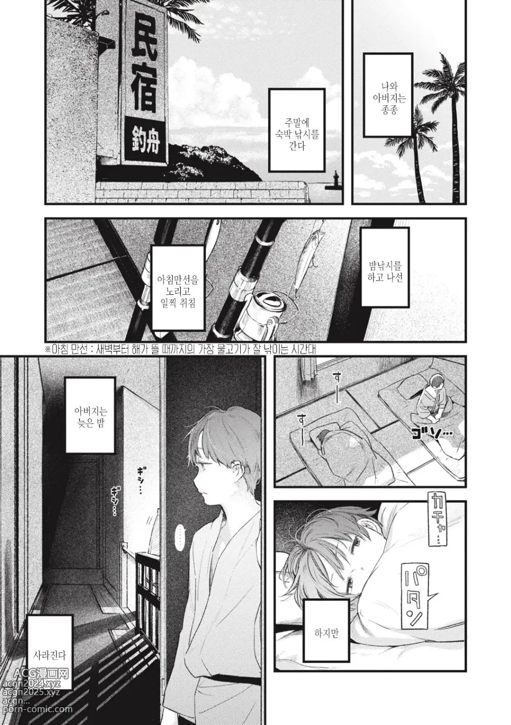 Page 79 of manga 사랑 드러내기