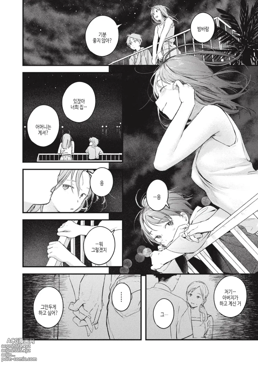 Page 82 of manga 사랑 드러내기