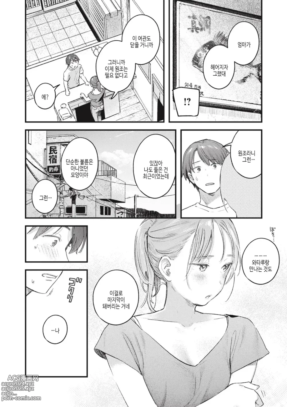 Page 88 of manga 사랑 드러내기