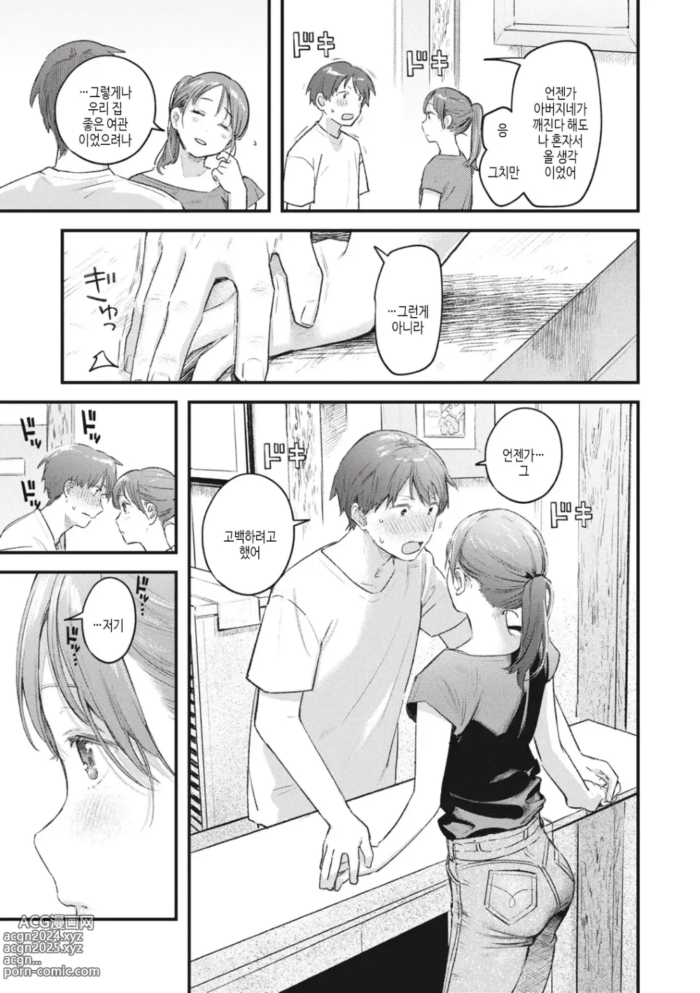 Page 89 of manga 사랑 드러내기