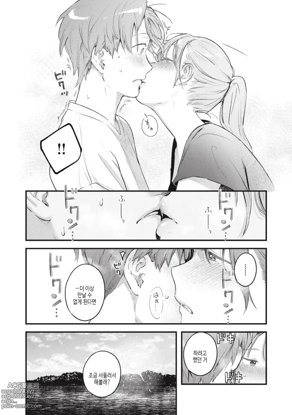 Page 90 of manga 사랑 드러내기