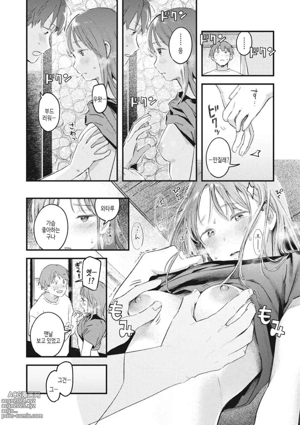 Page 92 of manga 사랑 드러내기