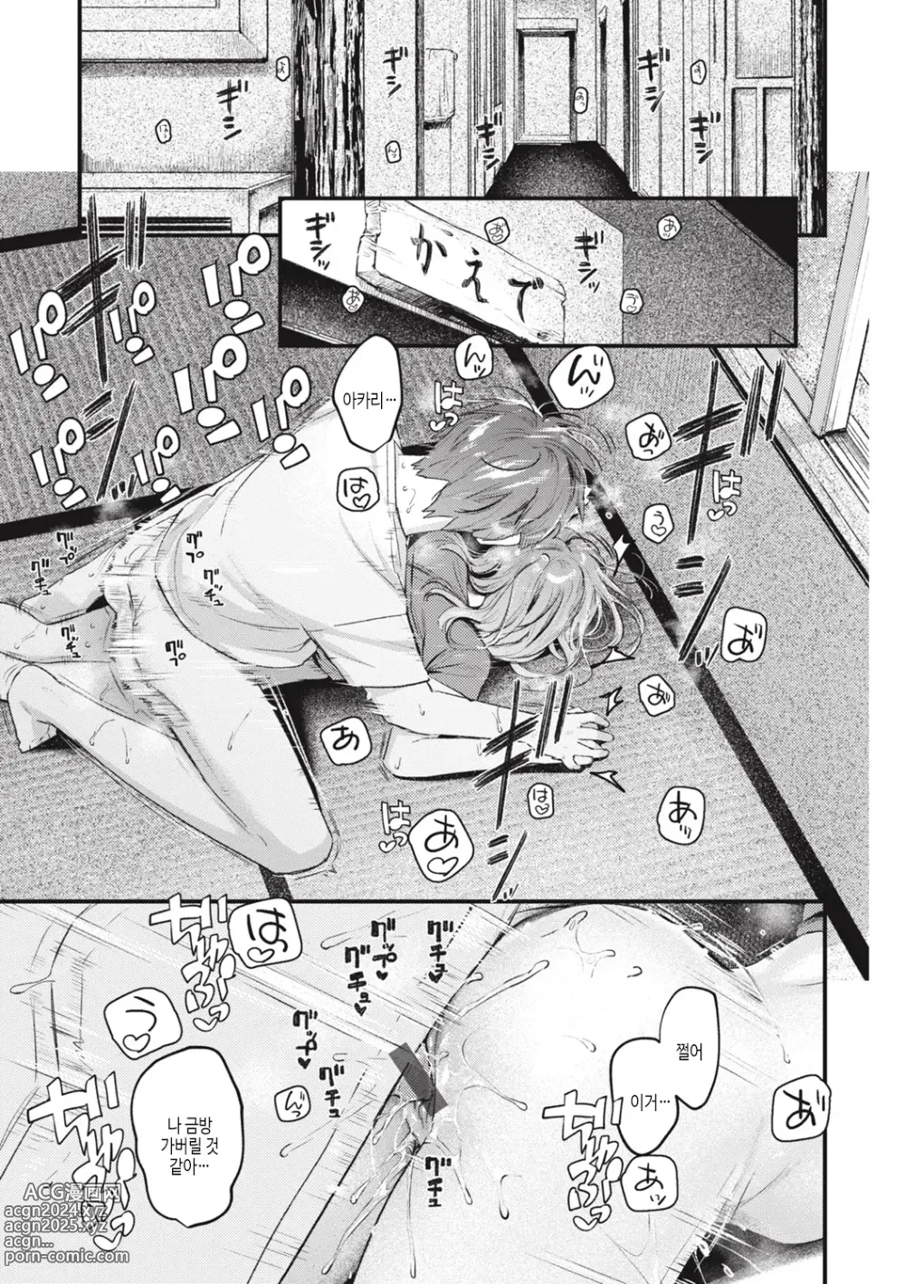 Page 97 of manga 사랑 드러내기