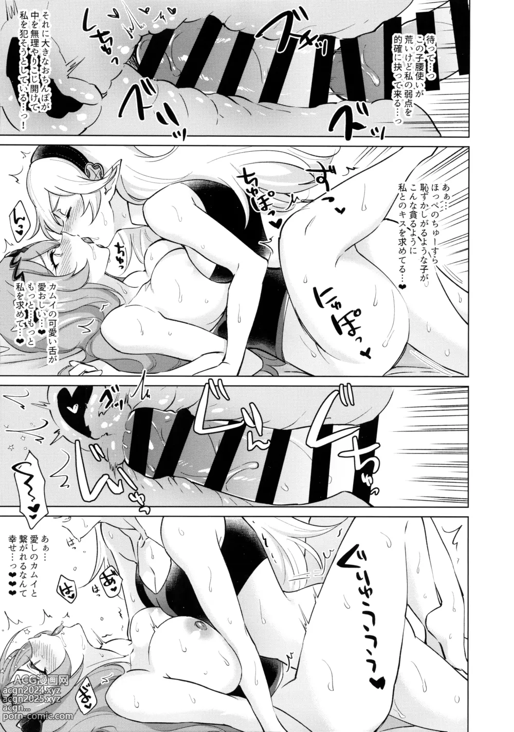 Page 12 of doujinshi Kamui- ga Hatsujouki no You desu