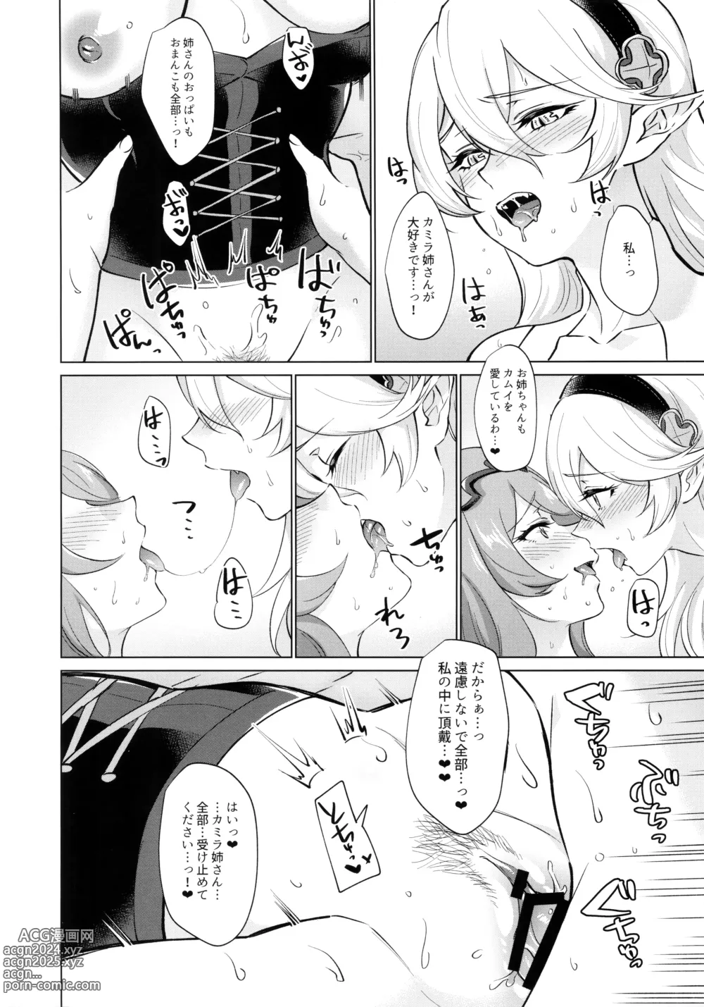 Page 13 of doujinshi Kamui- ga Hatsujouki no You desu