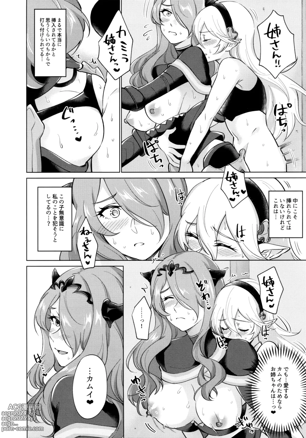 Page 9 of doujinshi Kamui- ga Hatsujouki no You desu