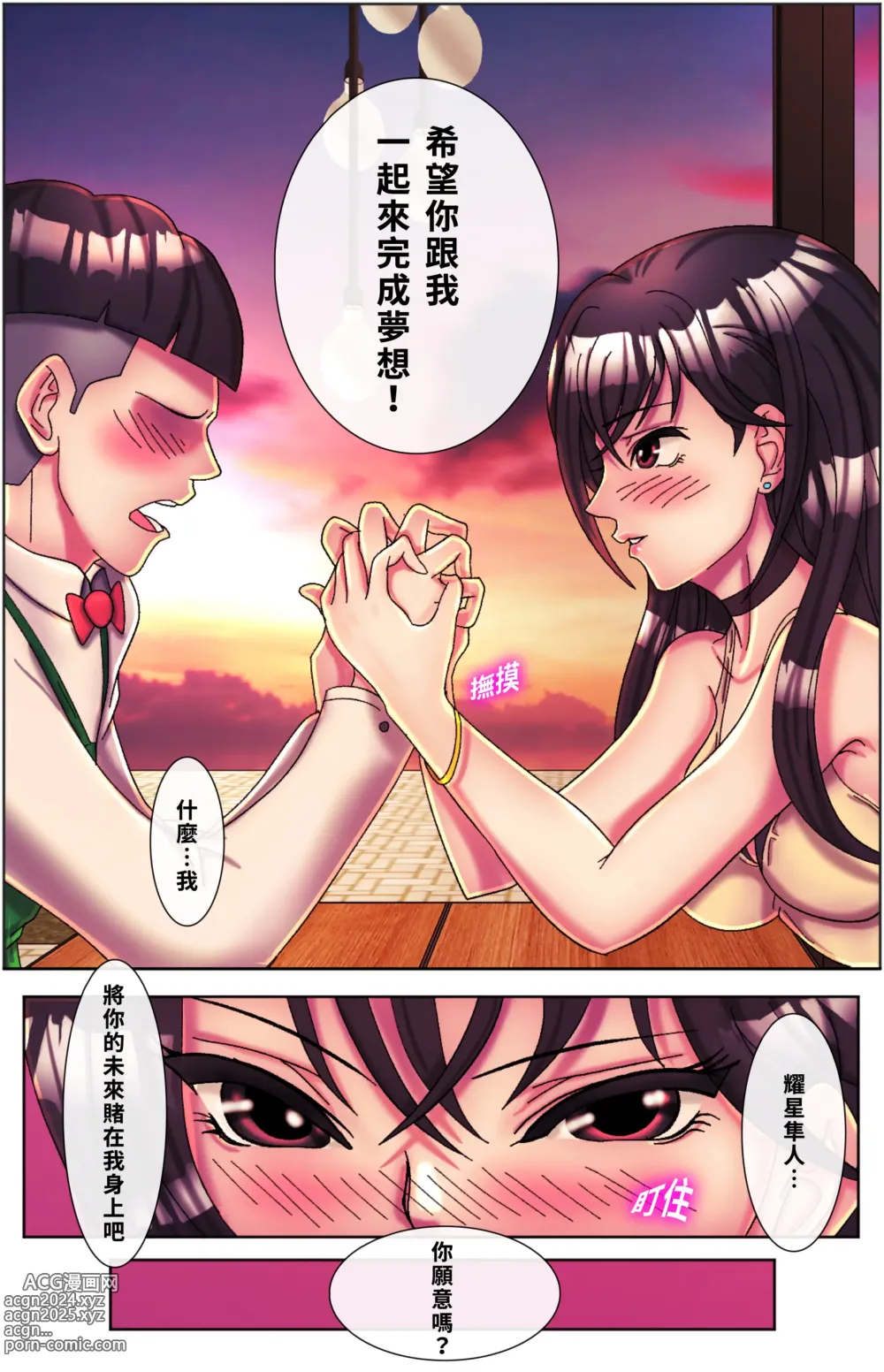 Page 11 of doujinshi 黑天鵝輪舞曲 Black Swan Wheel Dance