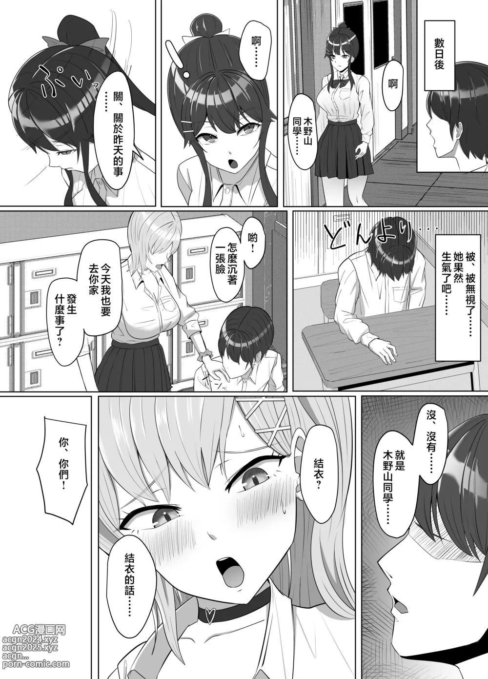 Page 43 of doujinshi Mainichi Yari ni Kuru Gal to Iinchou