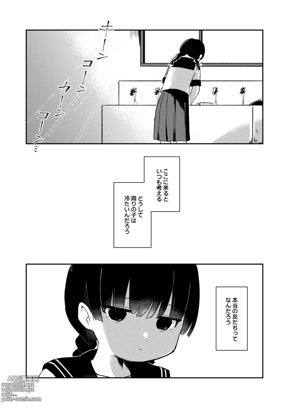 Page 2 of doujinshi Watashi no Tomodachi.