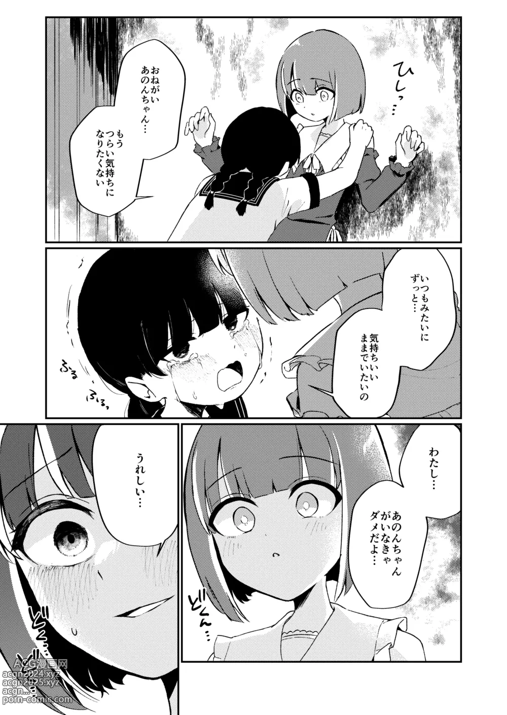 Page 20 of doujinshi Watashi no Tomodachi.