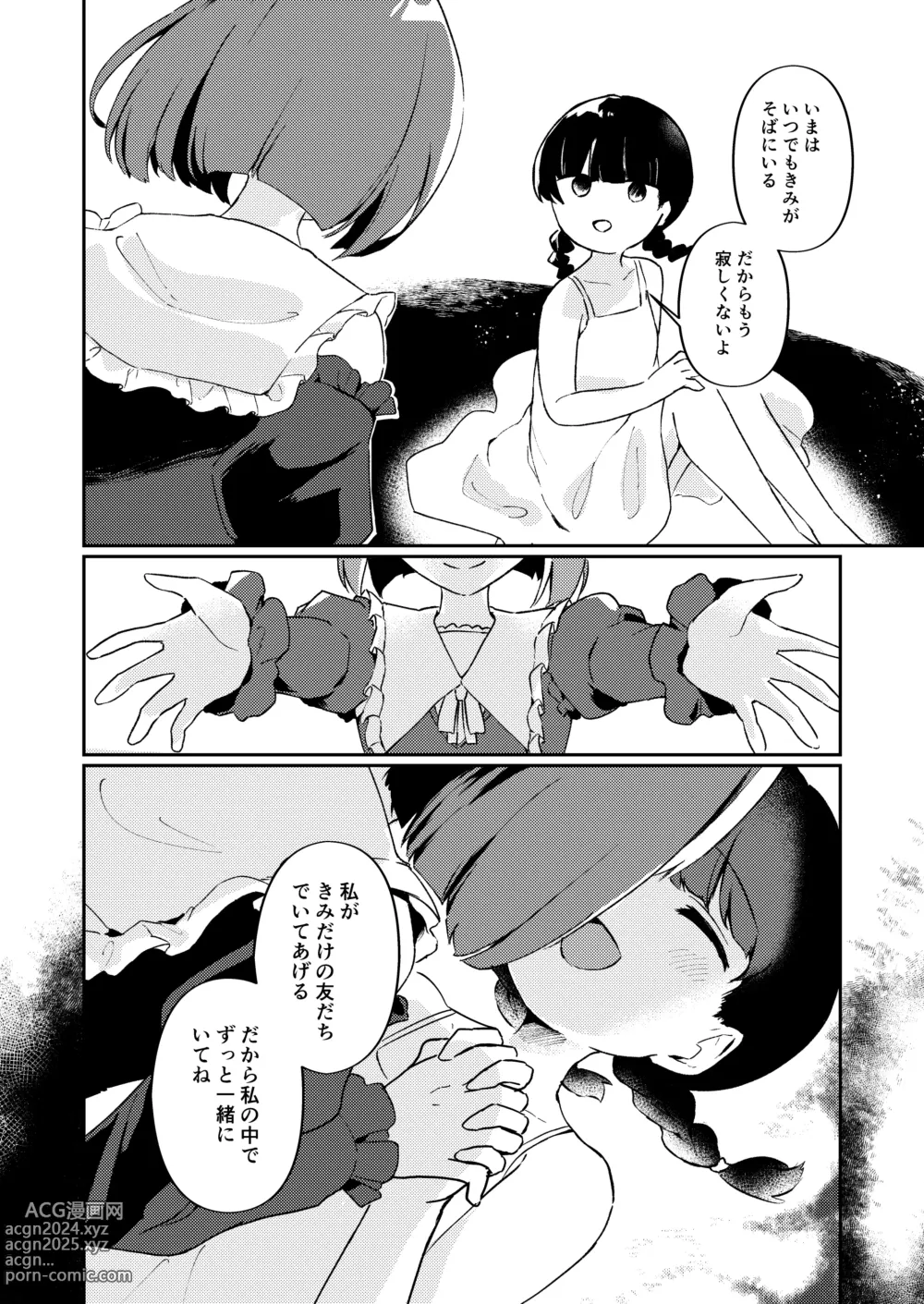 Page 27 of doujinshi Watashi no Tomodachi.