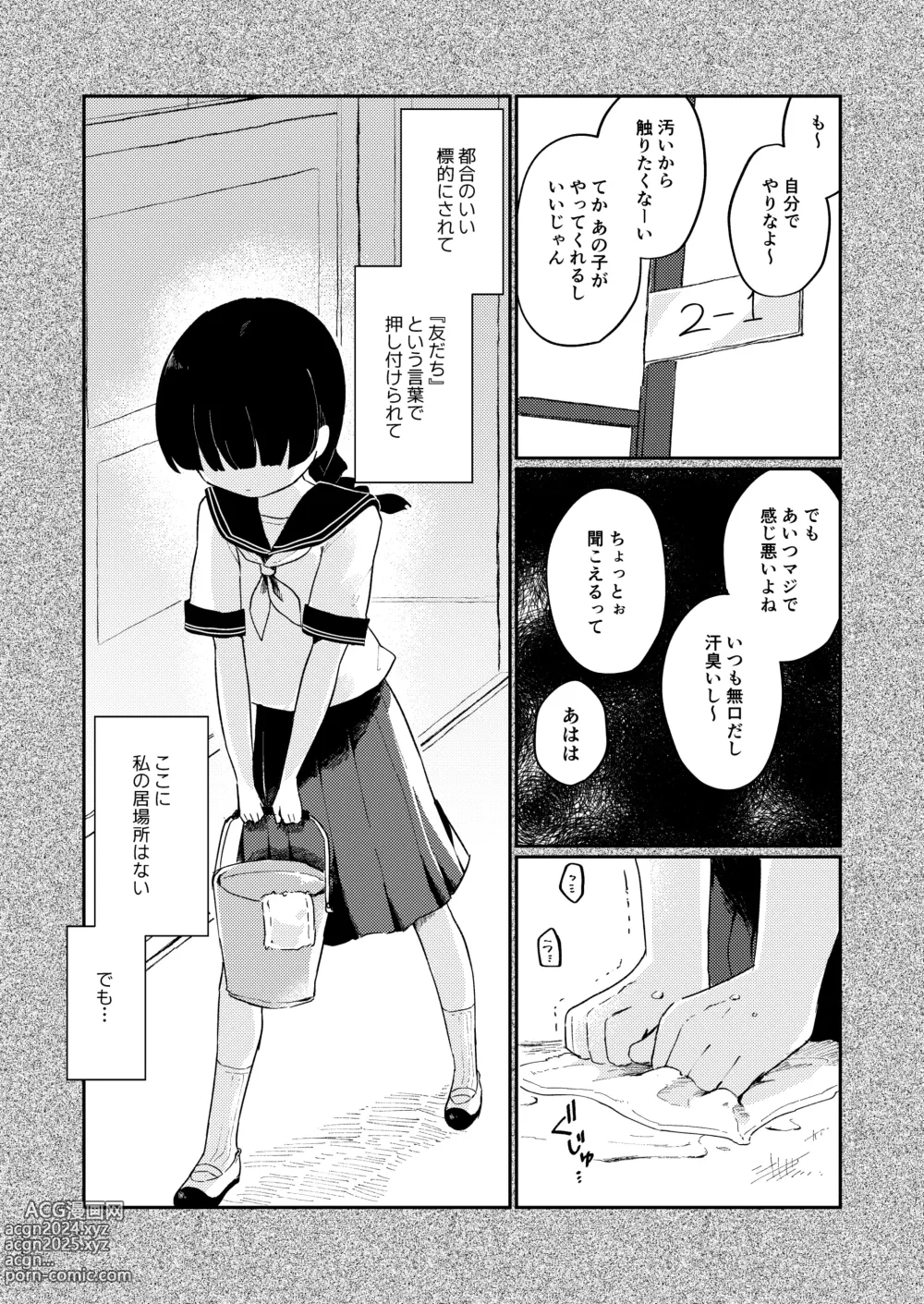 Page 4 of doujinshi Watashi no Tomodachi.