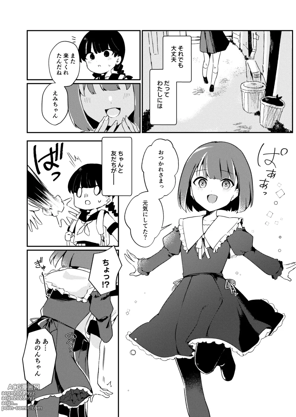 Page 5 of doujinshi Watashi no Tomodachi.