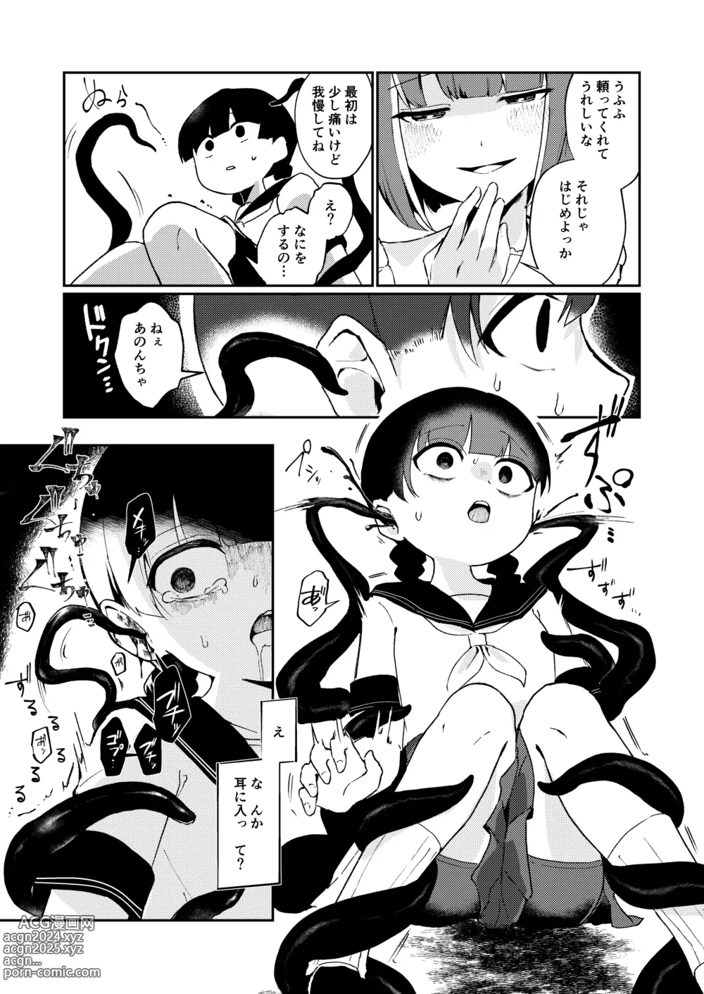 Page 10 of doujinshi Watashi no Tomodachi.