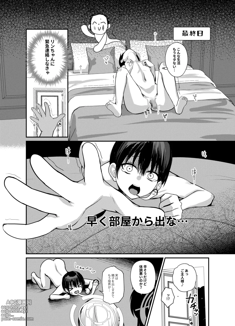 Page 15 of doujinshi Shota Sensei no Seishori Touban Nisshi～Mireniamu Gakuen C&C Ichinose Asuna Kakutate Karin Hen～