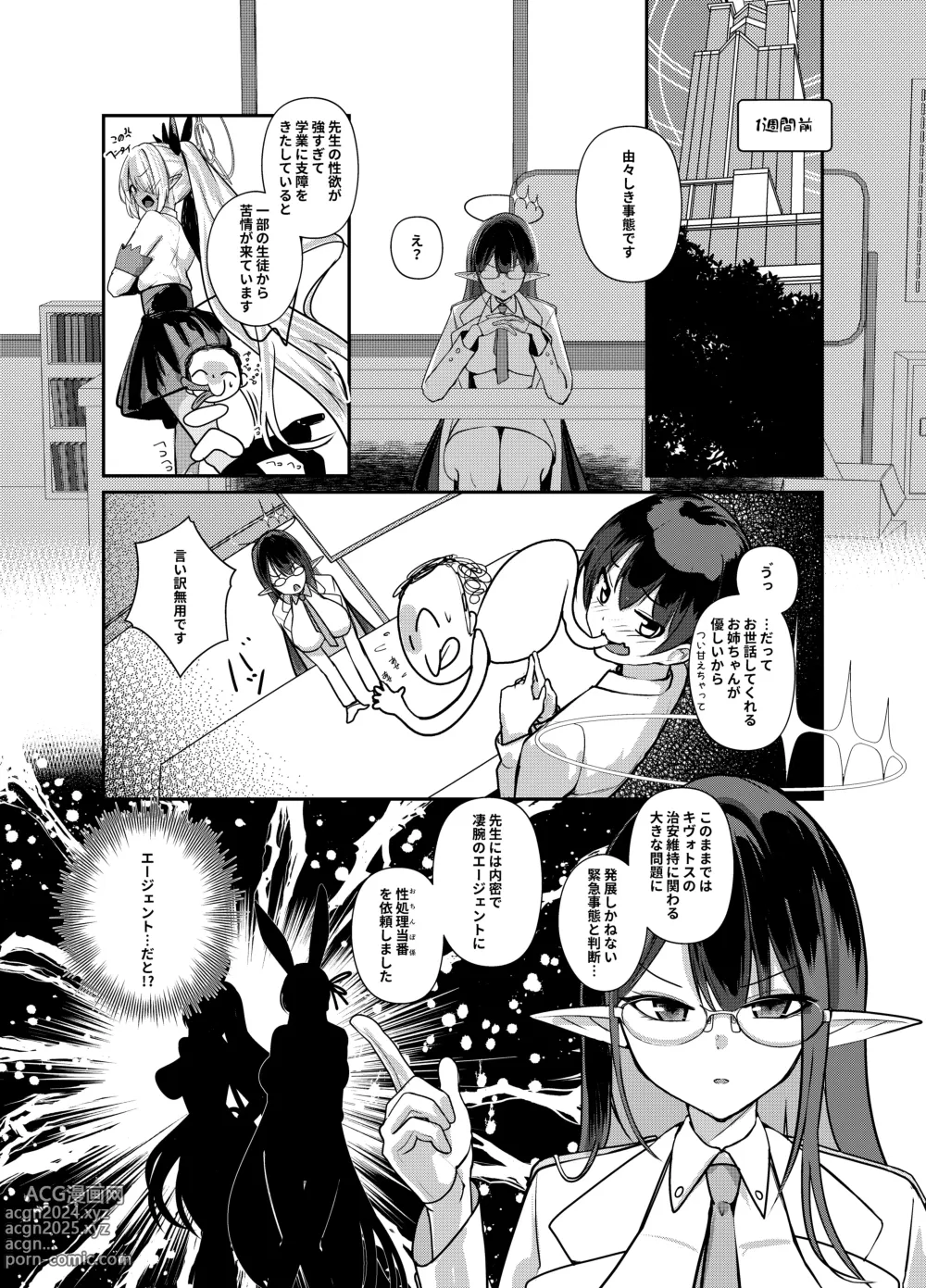 Page 4 of doujinshi Shota Sensei no Seishori Touban Nisshi～Mireniamu Gakuen C&C Ichinose Asuna Kakutate Karin Hen～