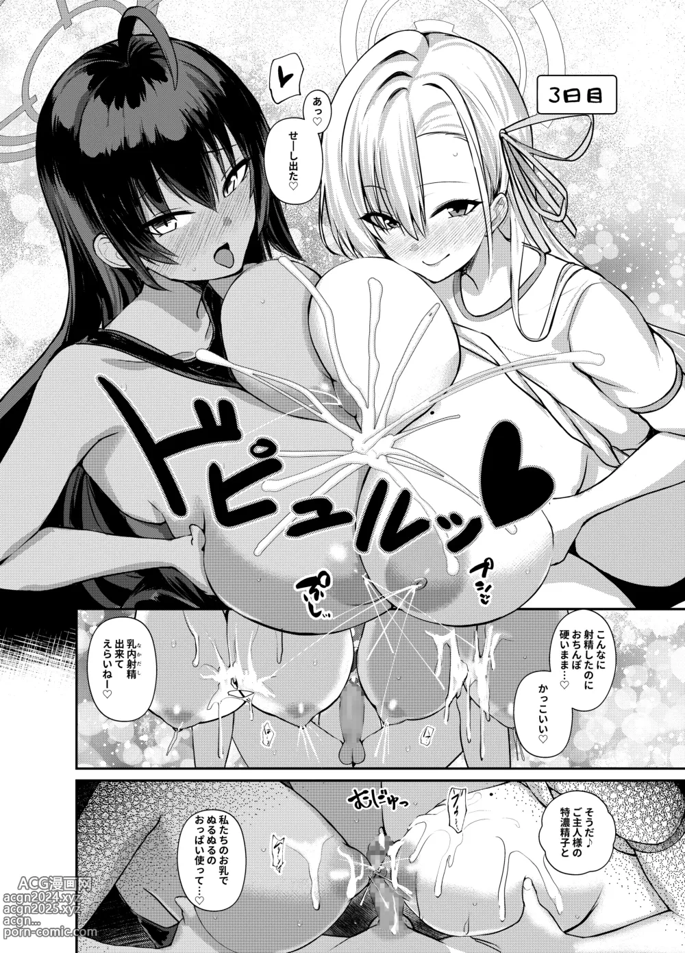 Page 9 of doujinshi Shota Sensei no Seishori Touban Nisshi～Mireniamu Gakuen C&C Ichinose Asuna Kakutate Karin Hen～