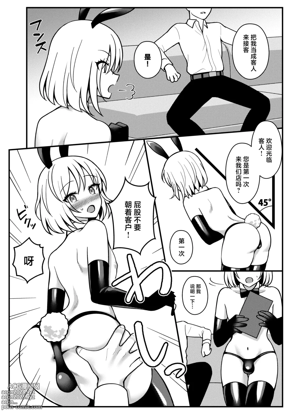 Page 3 of doujinshi Bunny-kun Shugyouchuu!