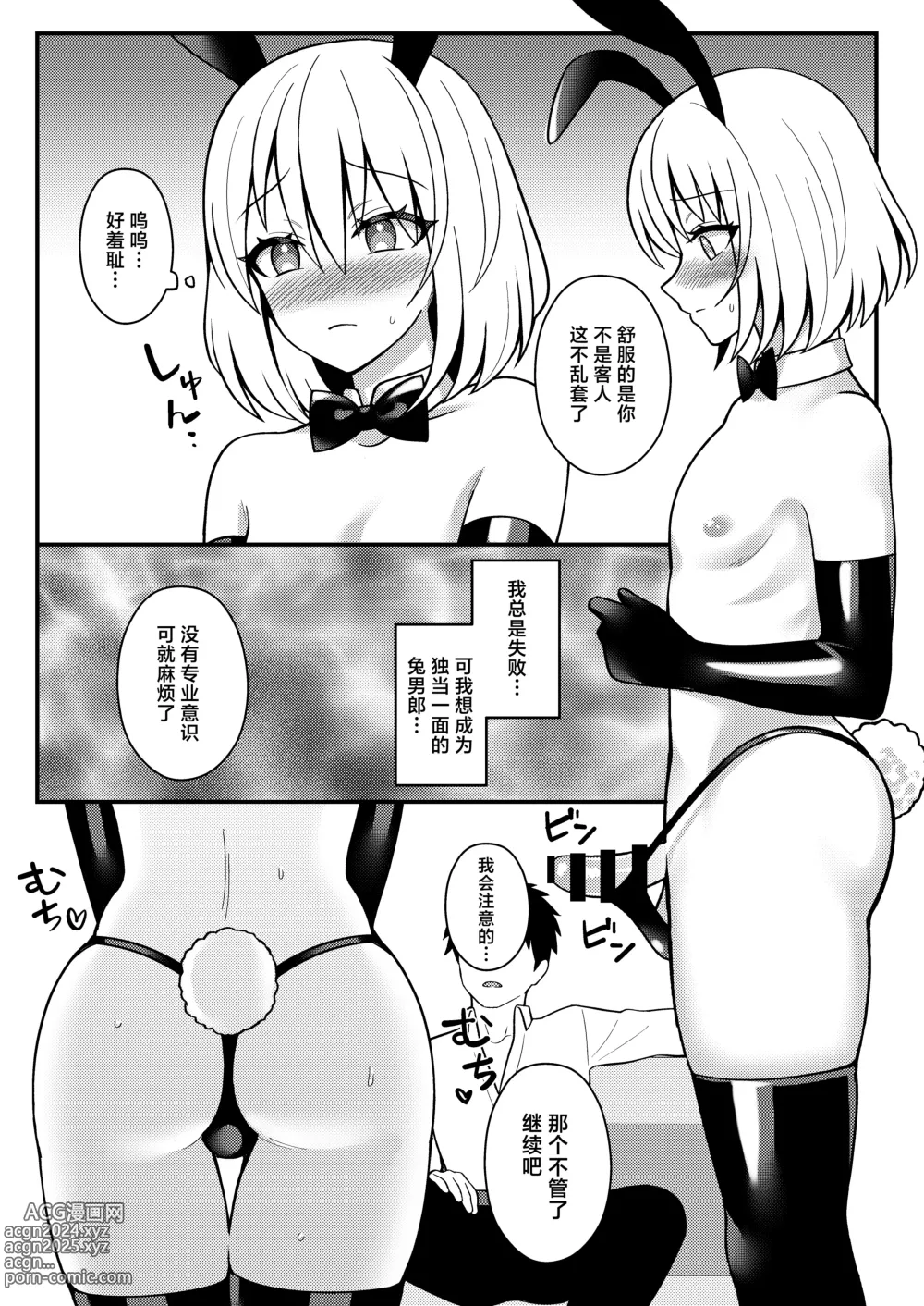 Page 5 of doujinshi Bunny-kun Shugyouchuu!