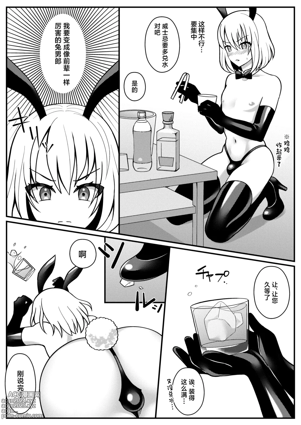 Page 6 of doujinshi Bunny-kun Shugyouchuu!