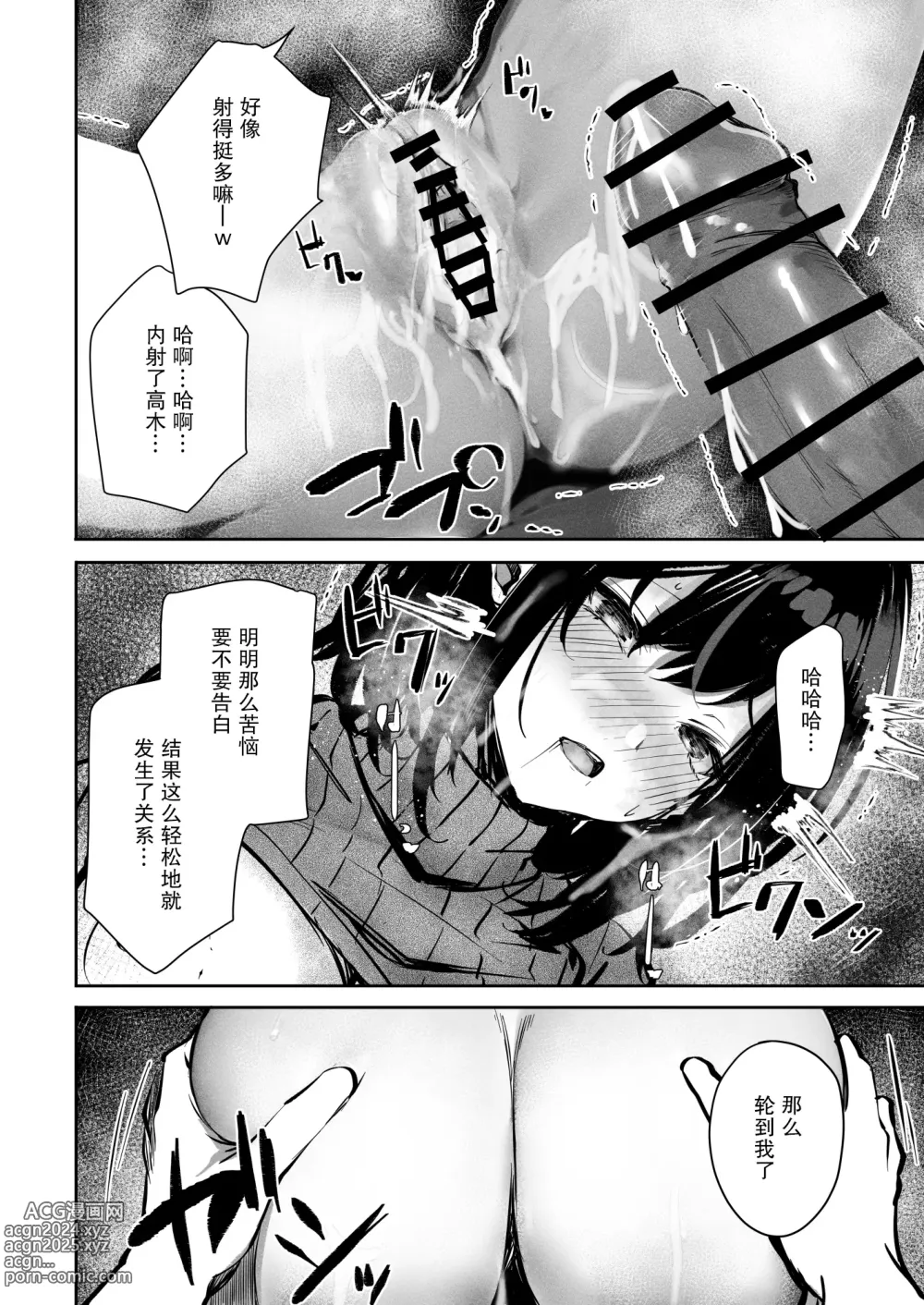 Page 22 of doujinshi 喜欢的那个女孩子在我眼前被人NTR的故事