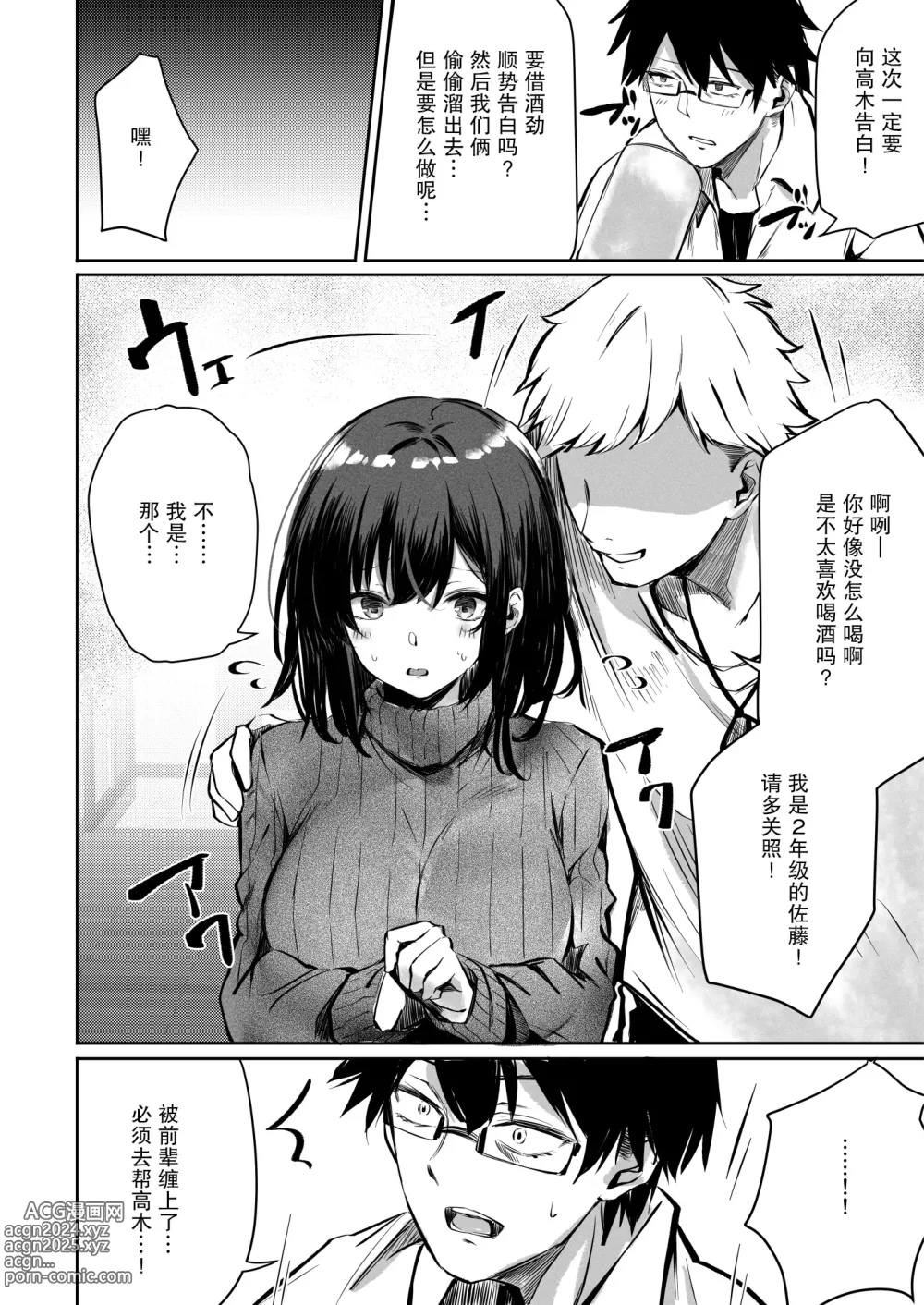 Page 6 of doujinshi 喜欢的那个女孩子在我眼前被人NTR的故事