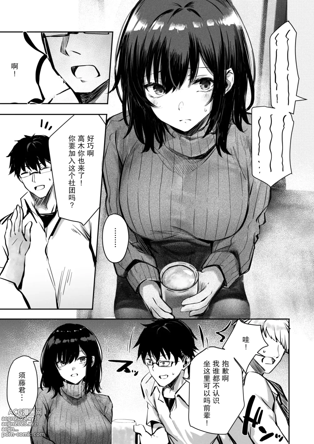 Page 7 of doujinshi 喜欢的那个女孩子在我眼前被人NTR的故事