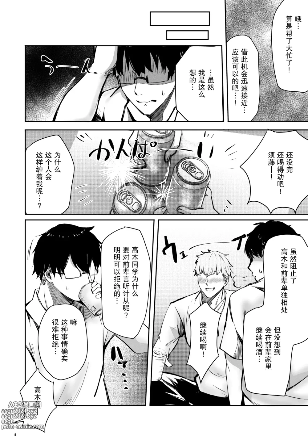 Page 8 of doujinshi 喜欢的那个女孩子在我眼前被人NTR的故事