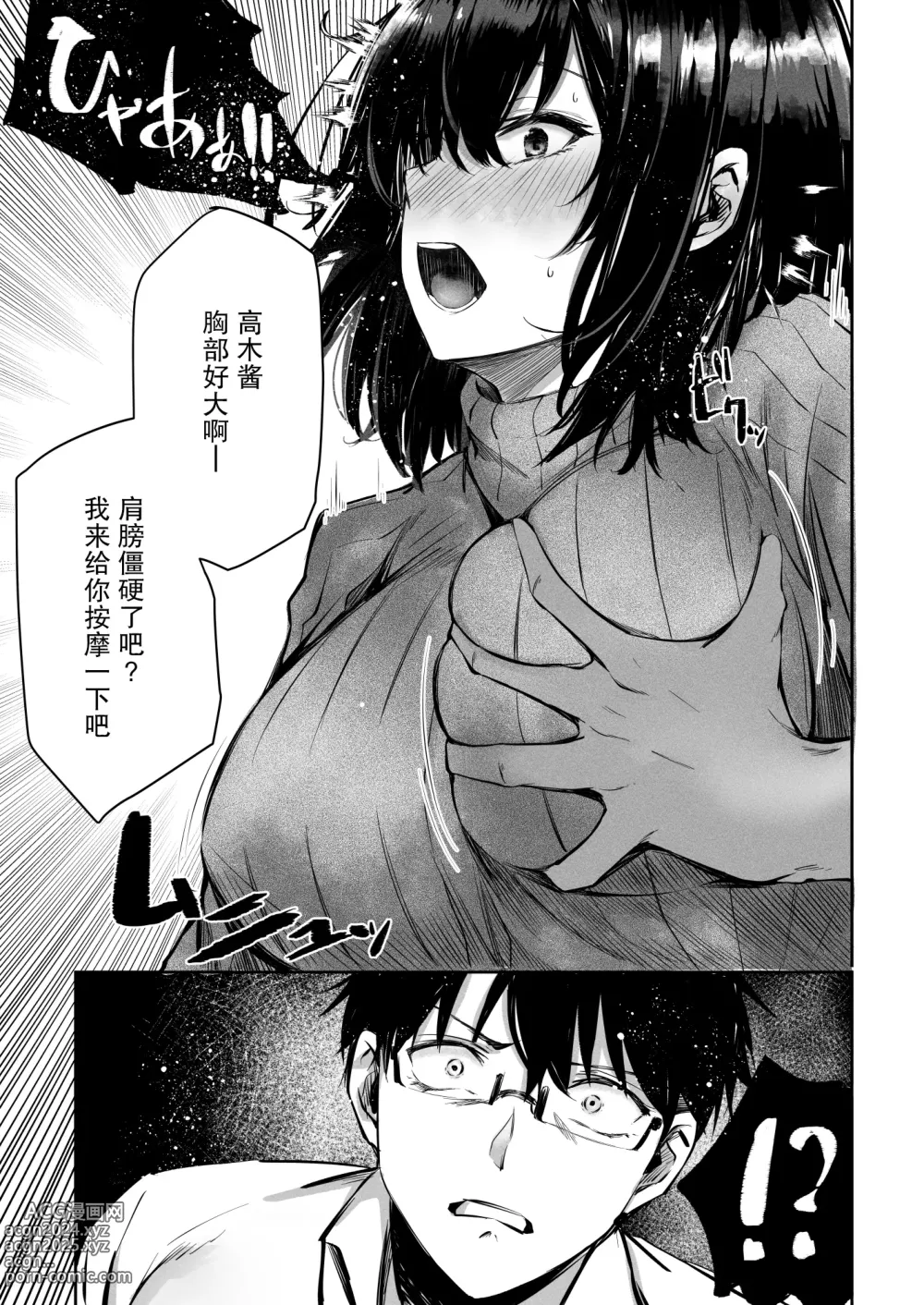 Page 9 of doujinshi 喜欢的那个女孩子在我眼前被人NTR的故事