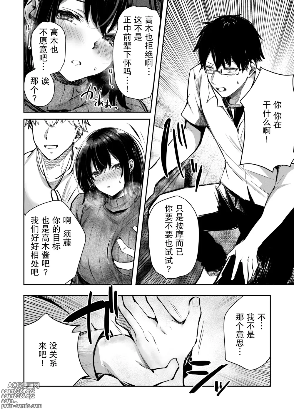 Page 10 of doujinshi 喜欢的那个女孩子在我眼前被人NTR的故事