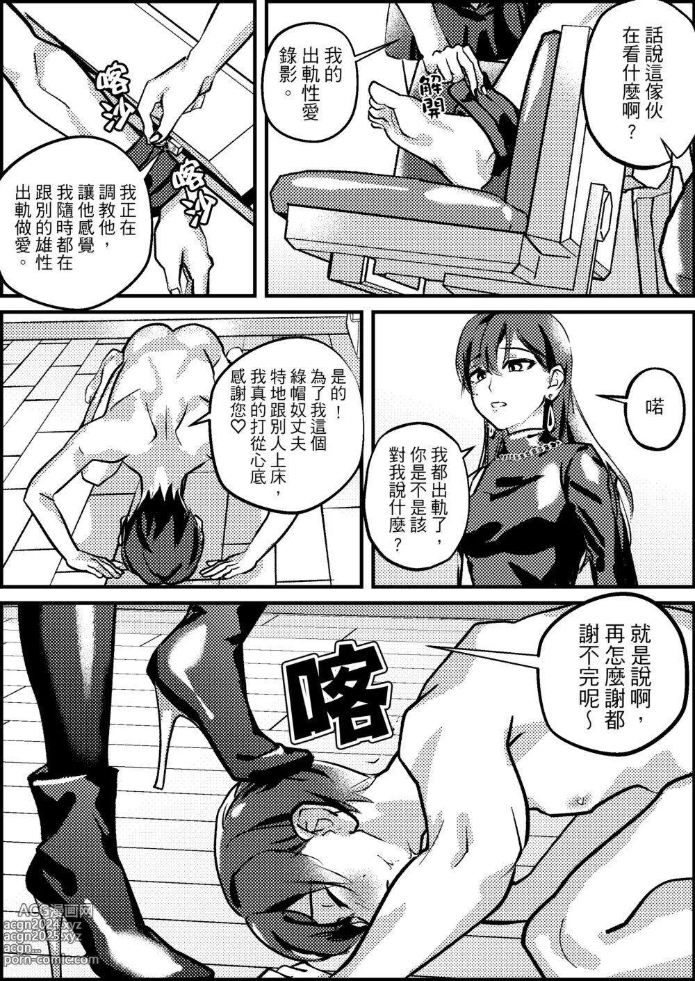 Page 12 of doujinshi 綠帽奴專屬婚活APP