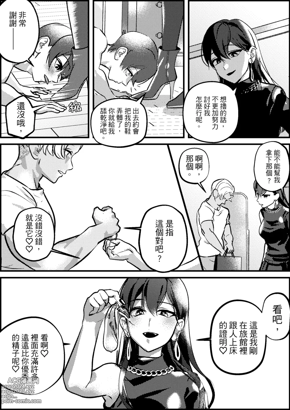 Page 14 of doujinshi 綠帽奴專屬婚活APP