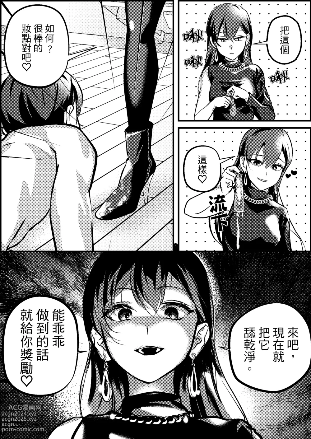 Page 15 of doujinshi 綠帽奴專屬婚活APP