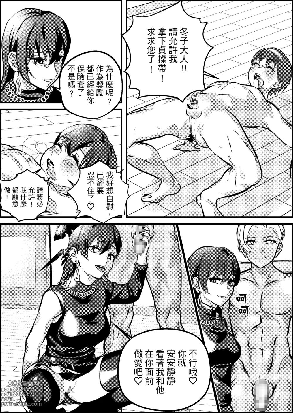 Page 18 of doujinshi 綠帽奴專屬婚活APP