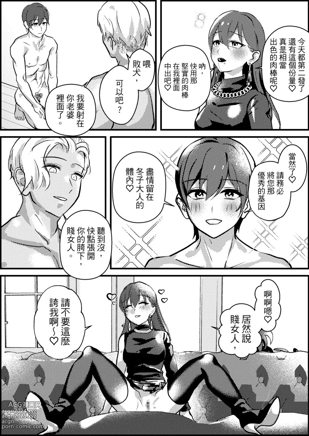 Page 22 of doujinshi 綠帽奴專屬婚活APP