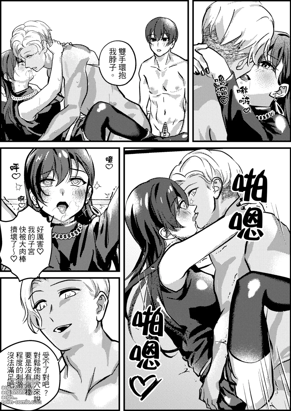 Page 24 of doujinshi 綠帽奴專屬婚活APP