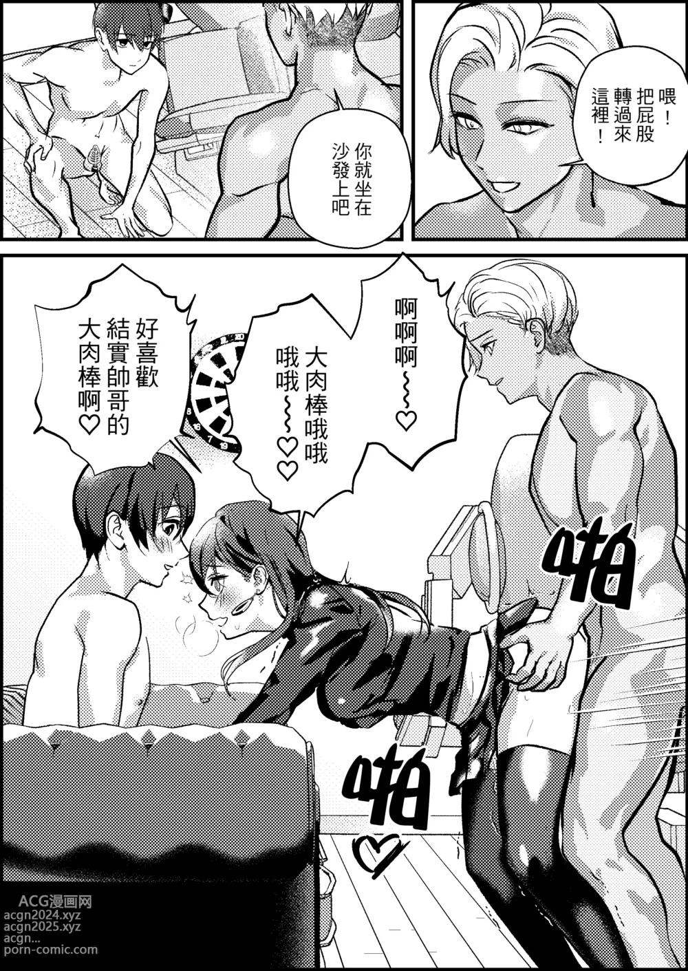 Page 25 of doujinshi 綠帽奴專屬婚活APP