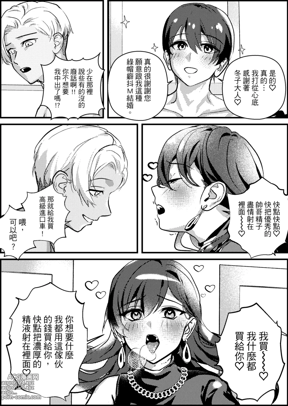 Page 27 of doujinshi 綠帽奴專屬婚活APP