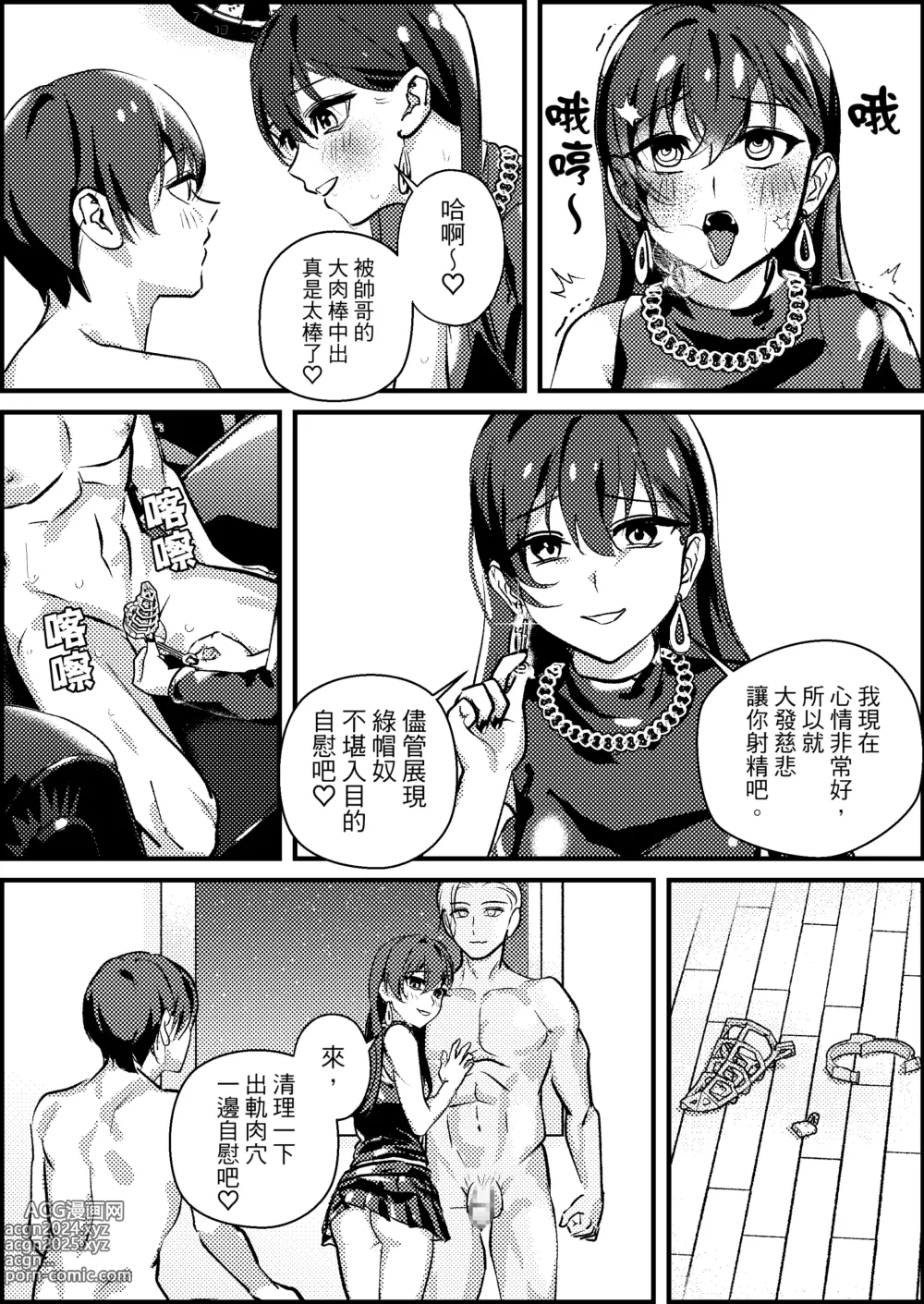 Page 30 of doujinshi 綠帽奴專屬婚活APP