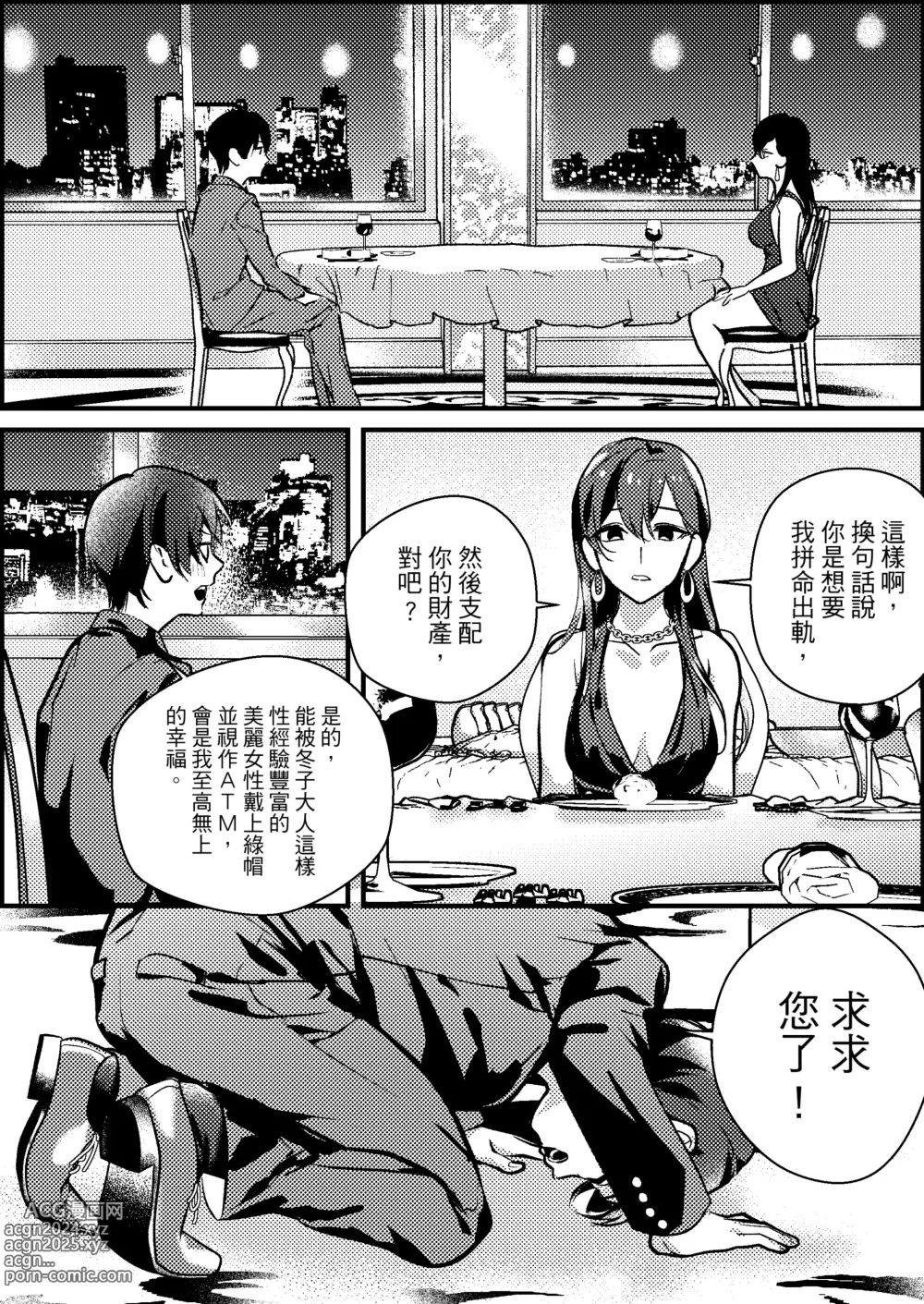 Page 5 of doujinshi 綠帽奴專屬婚活APP