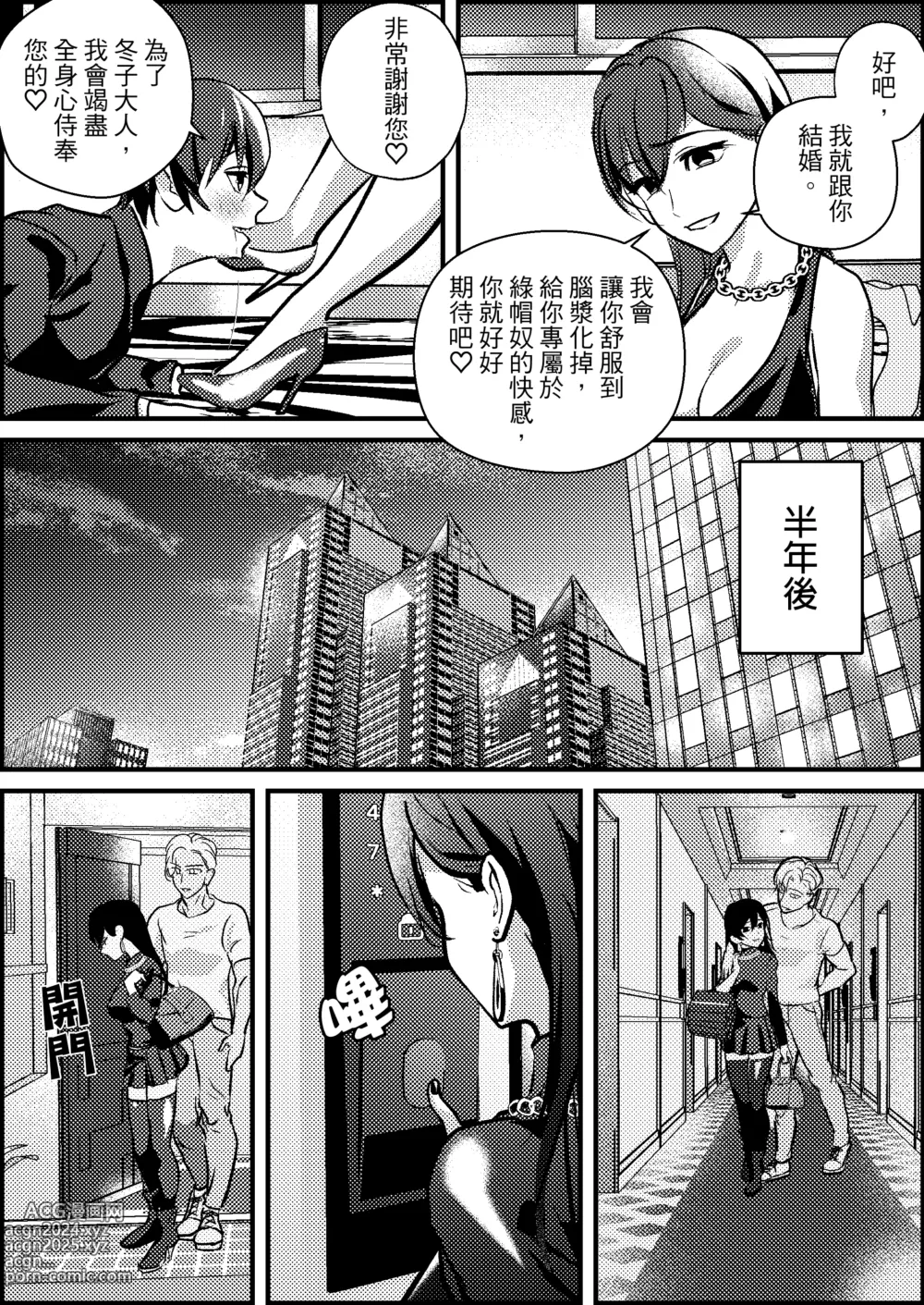 Page 9 of doujinshi 綠帽奴專屬婚活APP